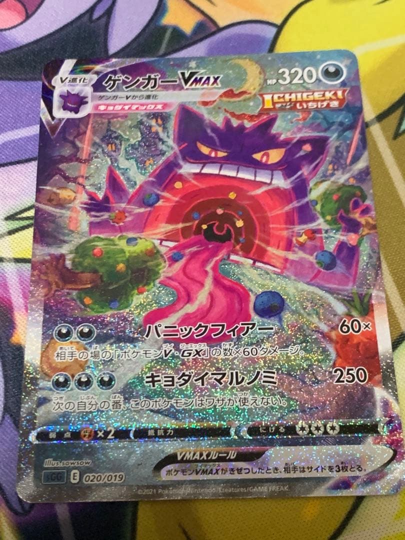 ゲンガーvmax sa