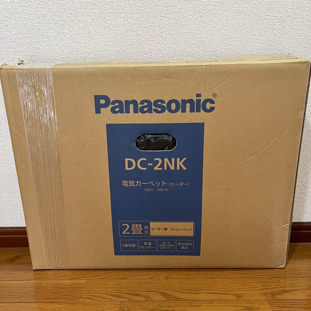 新品未使用　Panasonic DC-2NK 電気カーペット 2畳