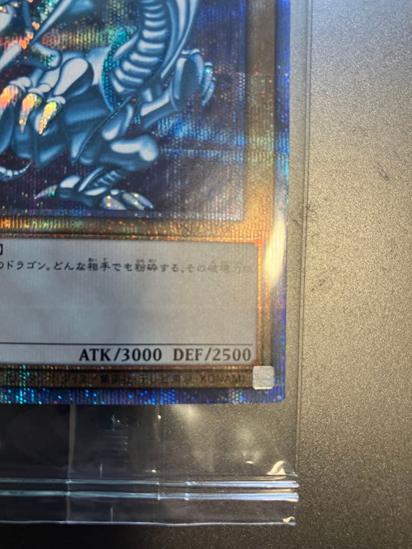 未開封 遊戯王 青眼の白龍 ブルーアイズ プリシク　PSEC-JP001