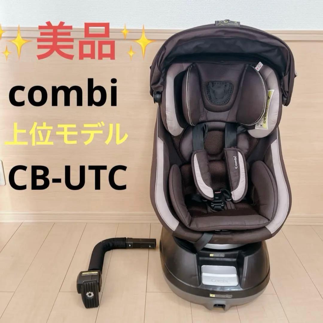 ✨️美品✨️COMBI チャイルドシート ネルーム エッグショック CB-UTC
