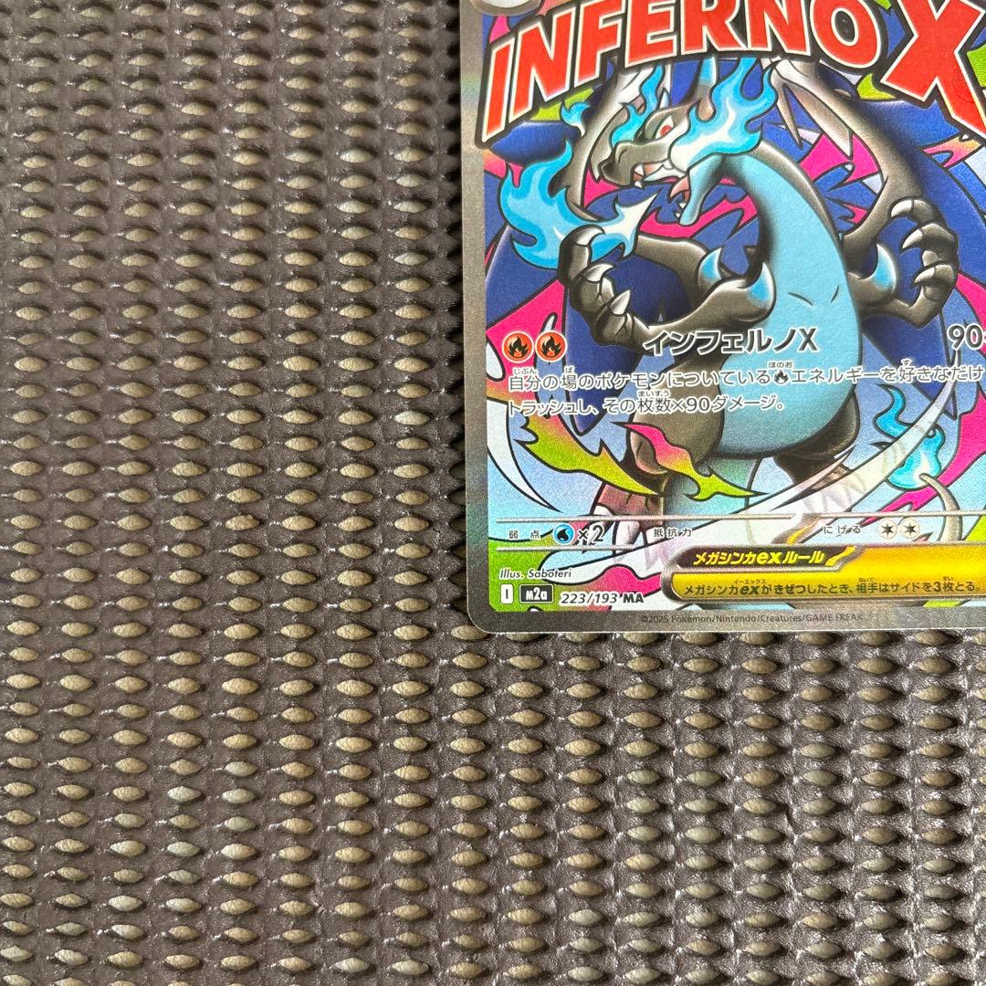 ポケカ　ポケモンカードゲームMEGA メガドリーム　MAメガリザードンX ex