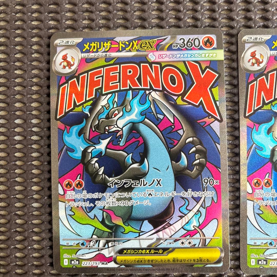 ポケカ　ポケモンカードゲームMEGA メガドリーム　MAメガリザードンX ex