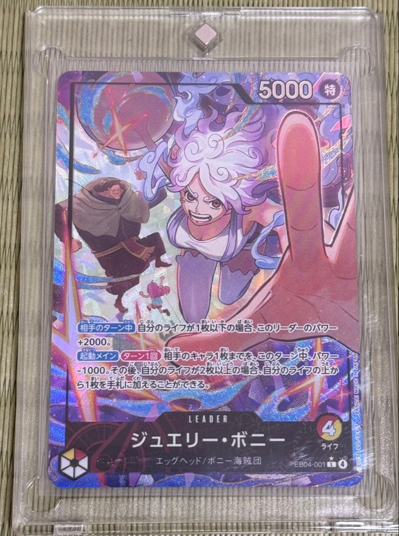 ワンピースカードゲームEB-04ジュエリー・ボニー リーダーパラレル