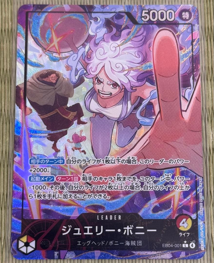 ワンピースカードゲームEB-04ジュエリー・ボニー リーダーパラレル