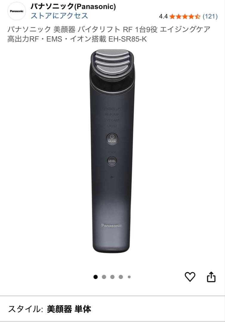 Panasonic 美顔器 VITALIFT EH-SR85-K 充電器付き