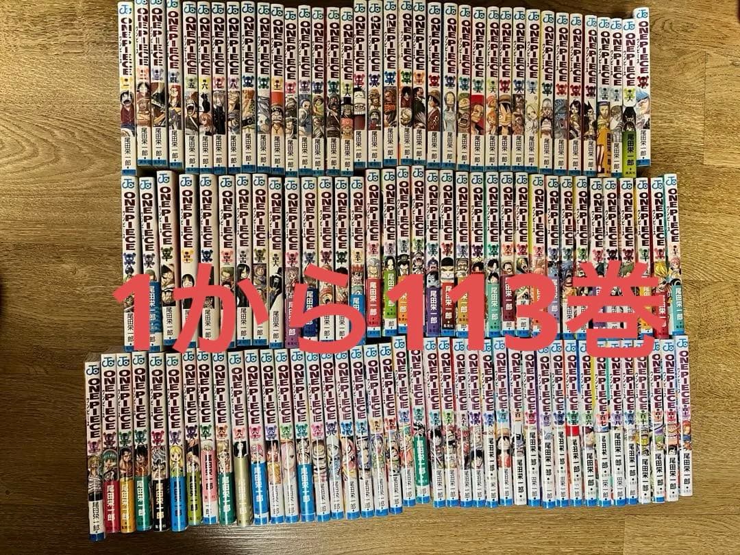 ONE PIECE ワンピース 1～113巻　全巻セット