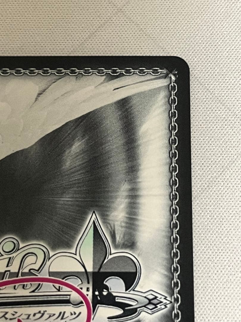 ws ヴァイスシュヴァルツロゼ　届いた場所　みさき　SSP サイン