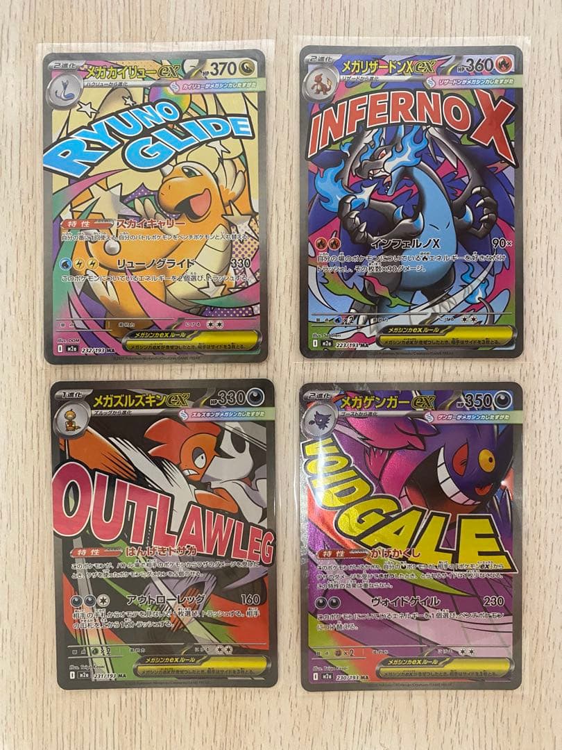 メガリザードンMA+メガゲンガーMA+メガカイリューMA+おまけの4枚セット