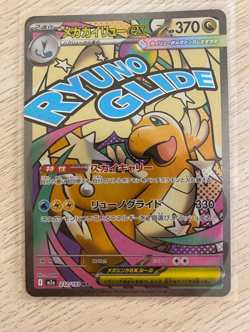 メガリザードンMA+メガゲンガーMA+メガカイリューMA+おまけの4枚セット