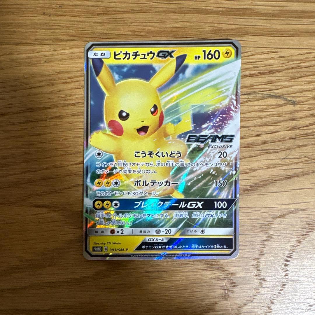 ピカチュウGX：BEAMSとポケモンカードゲームによるコラボプロジェクト