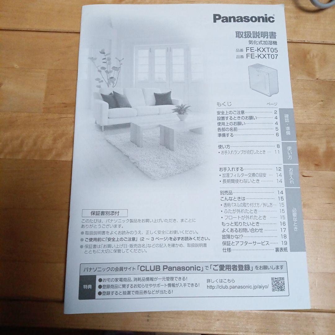 年末値下　中古美品パナソニック加湿機気化式ナノイー搭載 　FE-KXT07-W