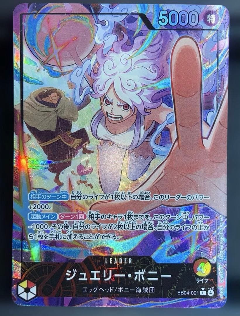ワンピース カードゲーム エッグヘッドクライシス リーパラ ジュエリー・ボニー