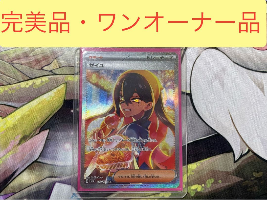 ポケモンカードゲーム ゼイユ SAR sv6②