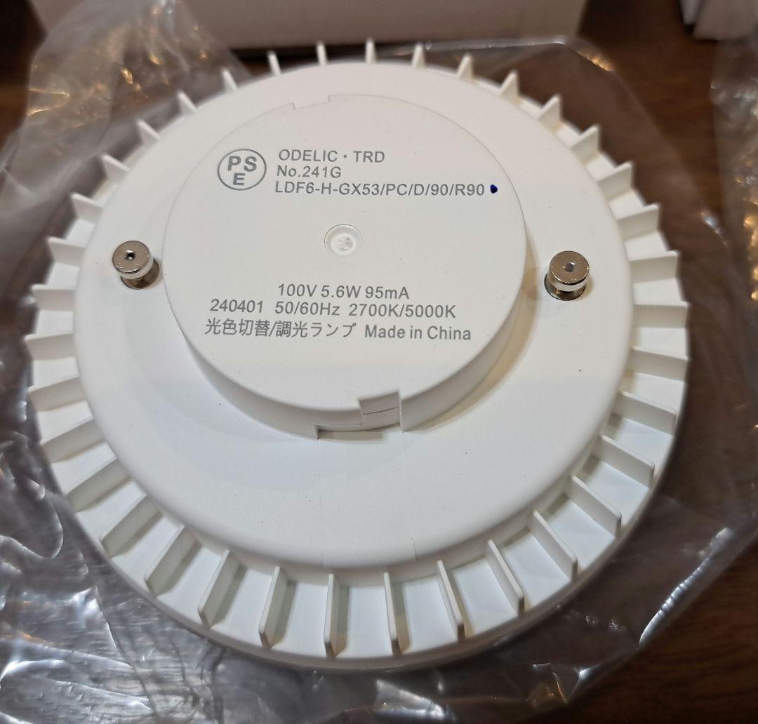 値下げ　オーデリック 調色切替　調光ランプ No241G　３個