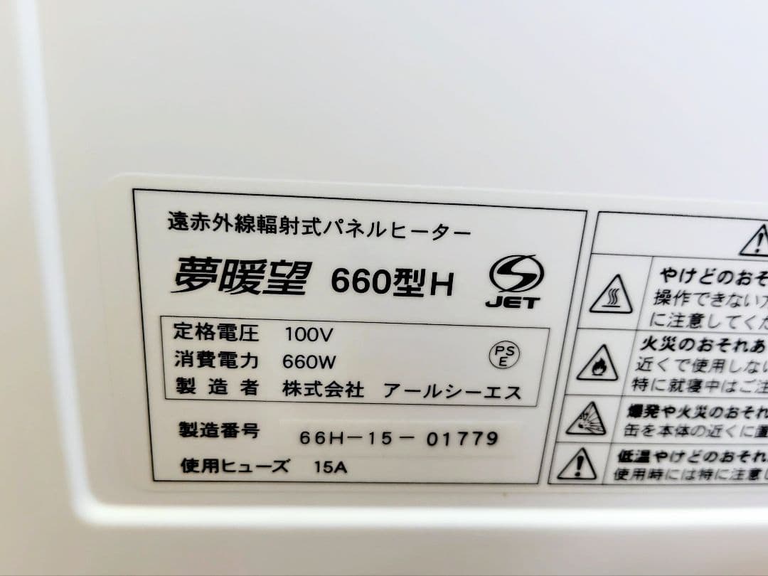 ほとんど未使用 夢暖望　660型　夢暖房　遠赤外線ヒーター　省エネ