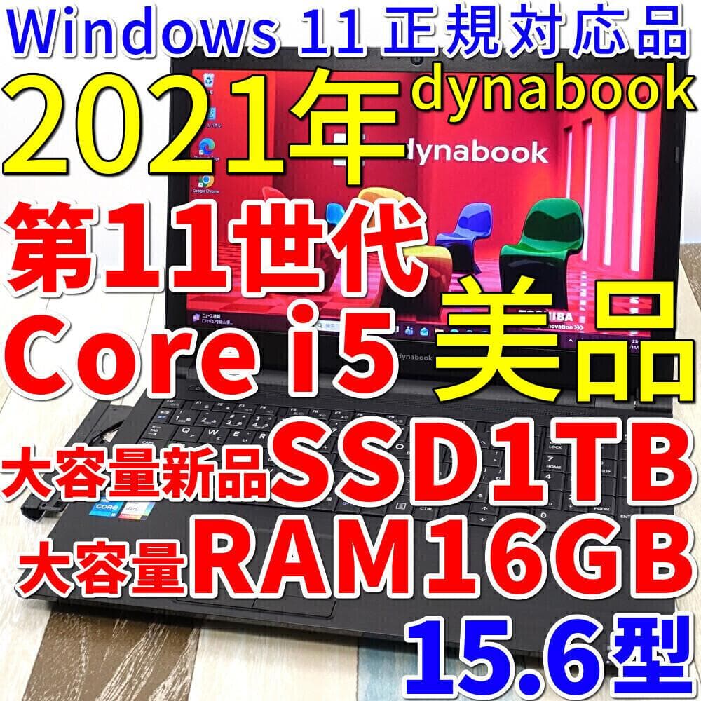 美品で神速の２０２１年モデル✨１１世代コアｉ５に超高速大容量新品ＳＳＤ１ＴＢ搭載