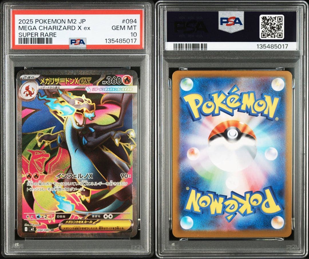 ポケモンカード　メガリザードンx ex SR PSA10 インフェルノX