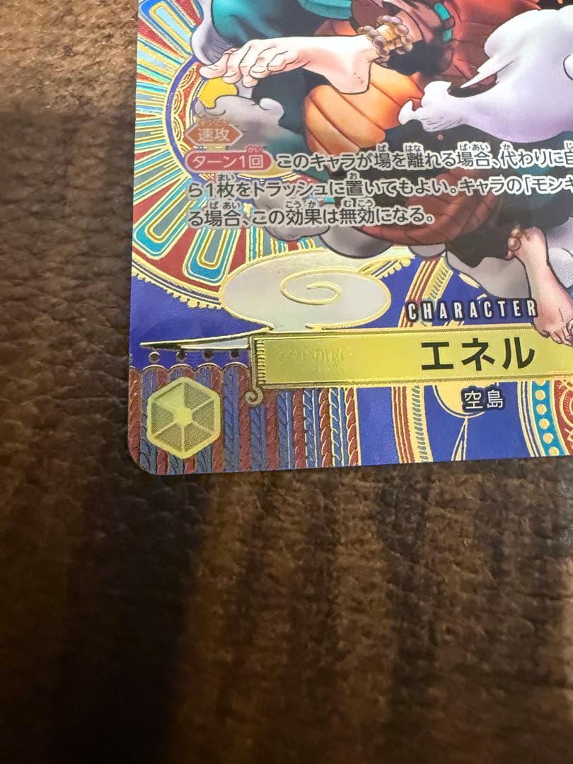 エネル SR-SPC [OP05-100] (ブースターパック 新時代の主役)