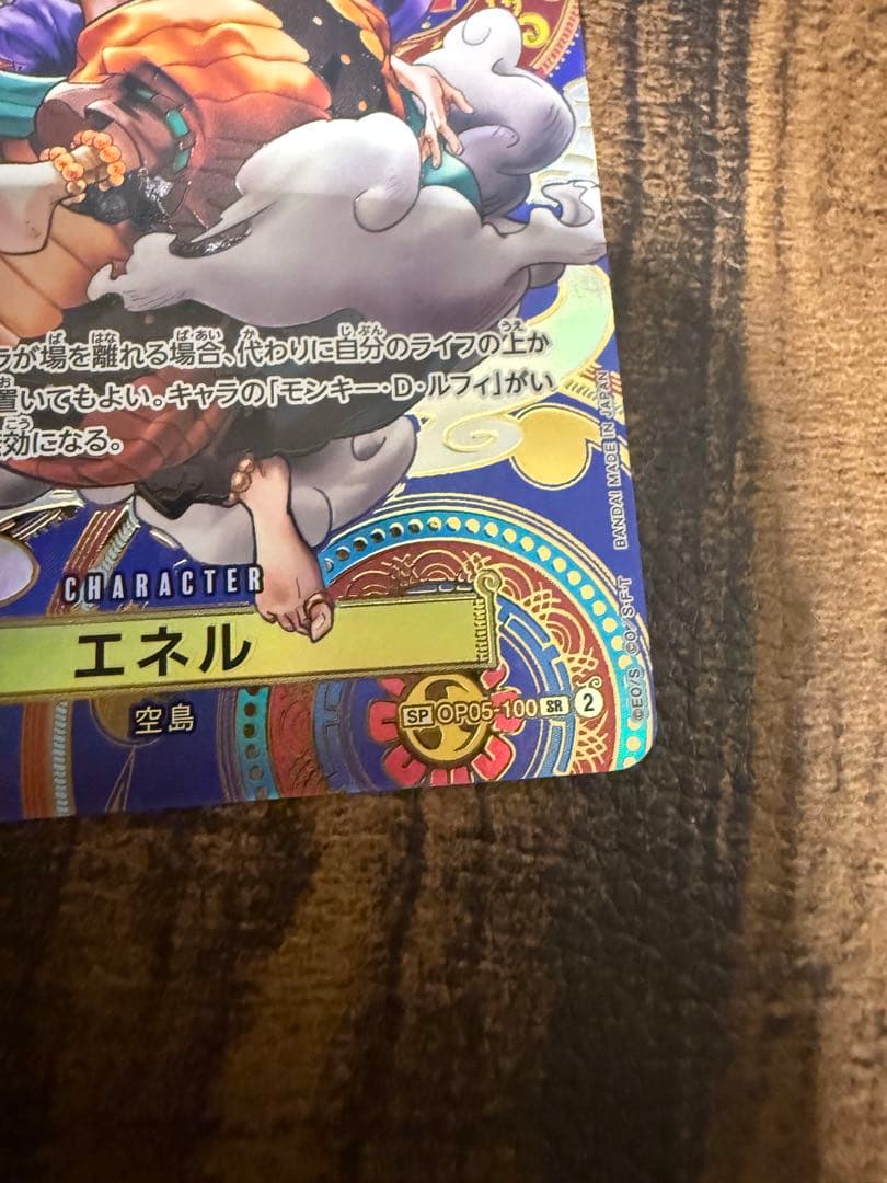 エネル SR-SPC [OP05-100] (ブースターパック 新時代の主役)