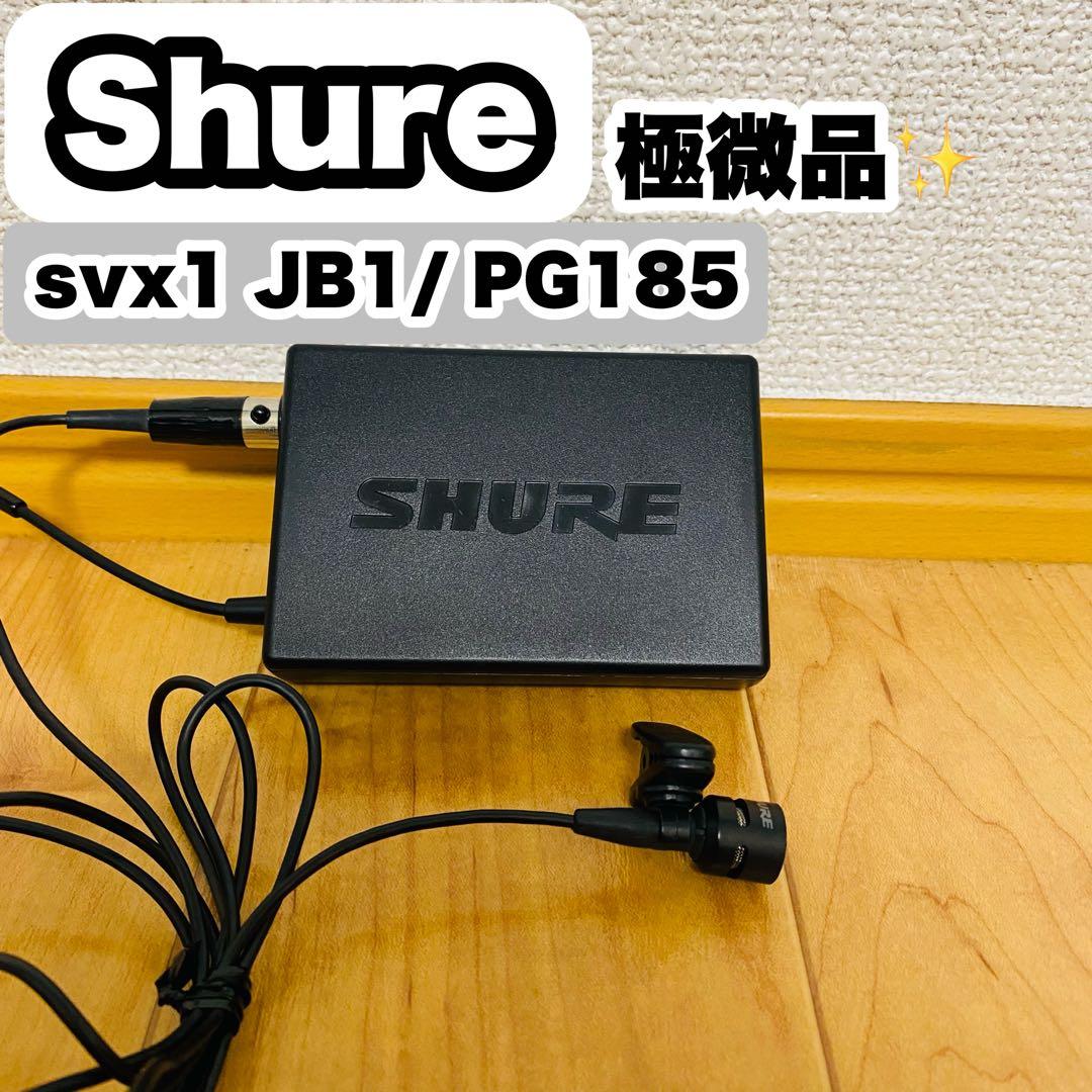 極美品✨Shure svx1 JB1/ PG185 コンデンサー マイク