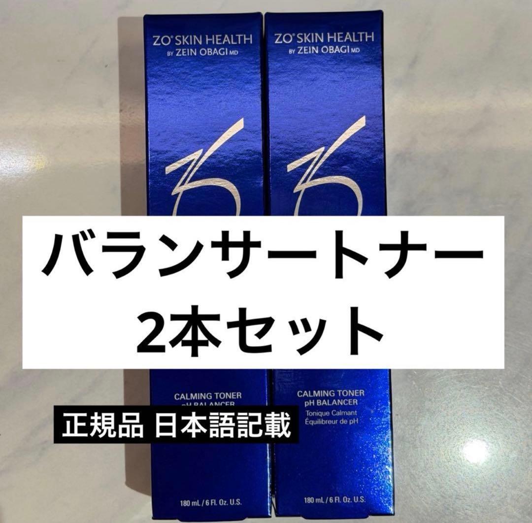 ゼオスキン バランサートナー 2本セット