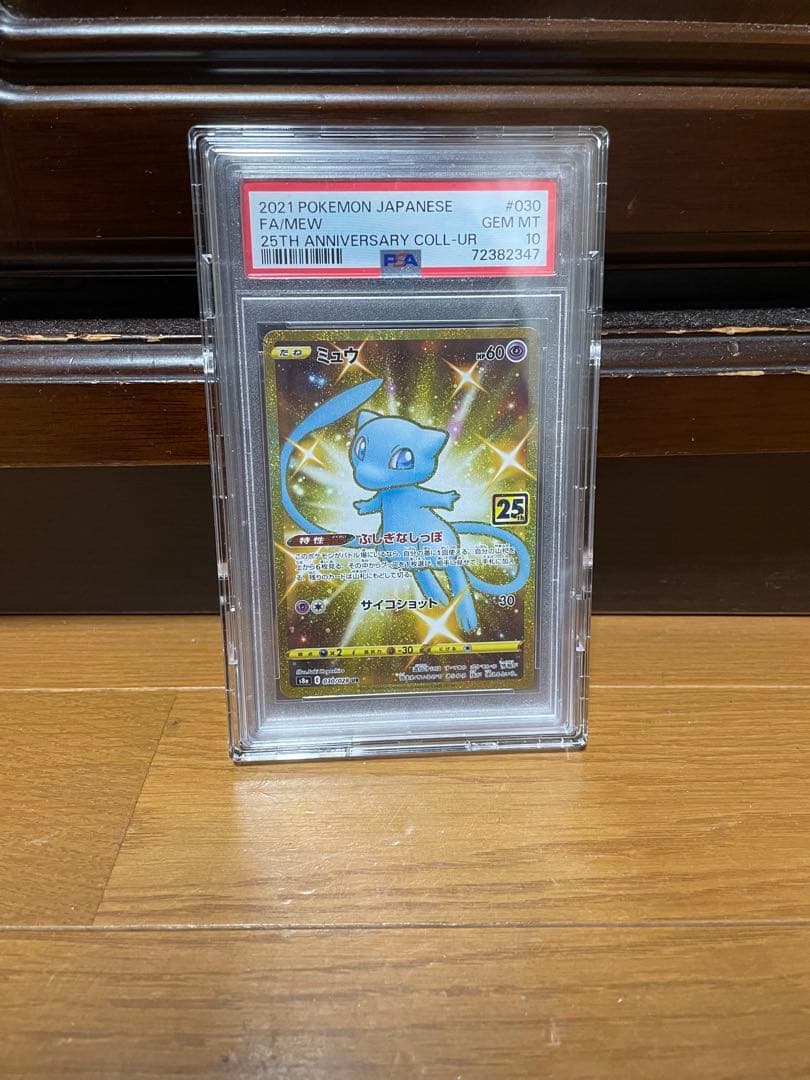 ポケモンカード Mew 25th Anniversary PSA 10