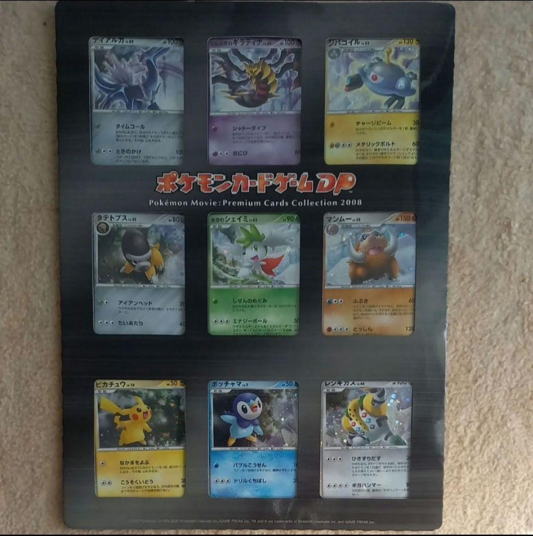 ポケモン映画プレミアムカードコレクション 2008