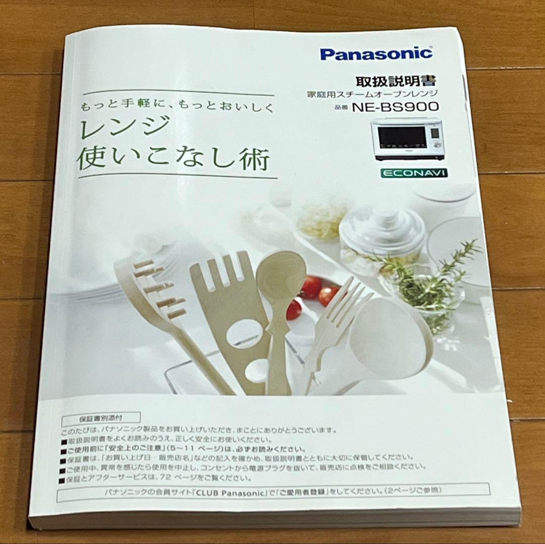 Panasonic 電子レンジ NE-BS900