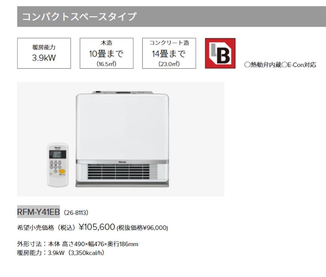 リンナイ　温水ヒーター　2022年RFM-Y41EB