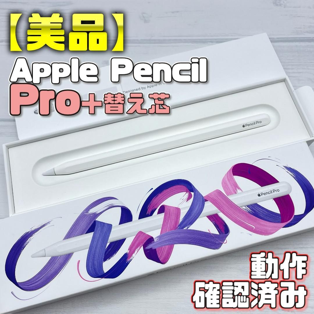 動作確認済み！【美品】Apple Pencil Pro 本体＋替え芯＋箱類