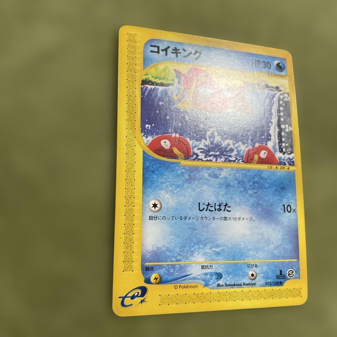 コイキング ● 第1弾基本拡張パック 012/128