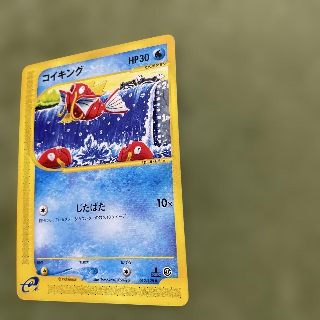 コイキング ● 第1弾基本拡張パック 012/128