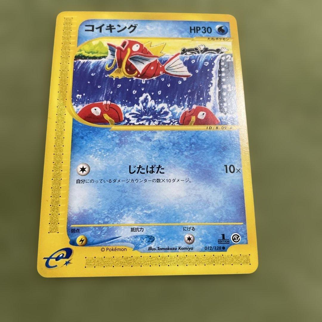 コイキング ● 第1弾基本拡張パック 012/128