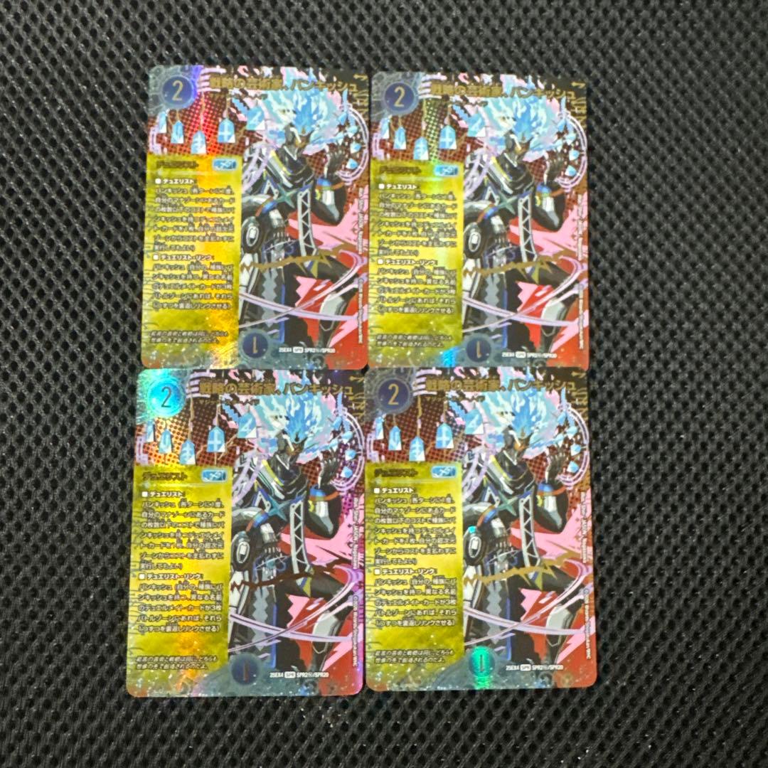 パンドラウォーズ　戦略の芸術家、バンキッシュ　シークレット 4枚