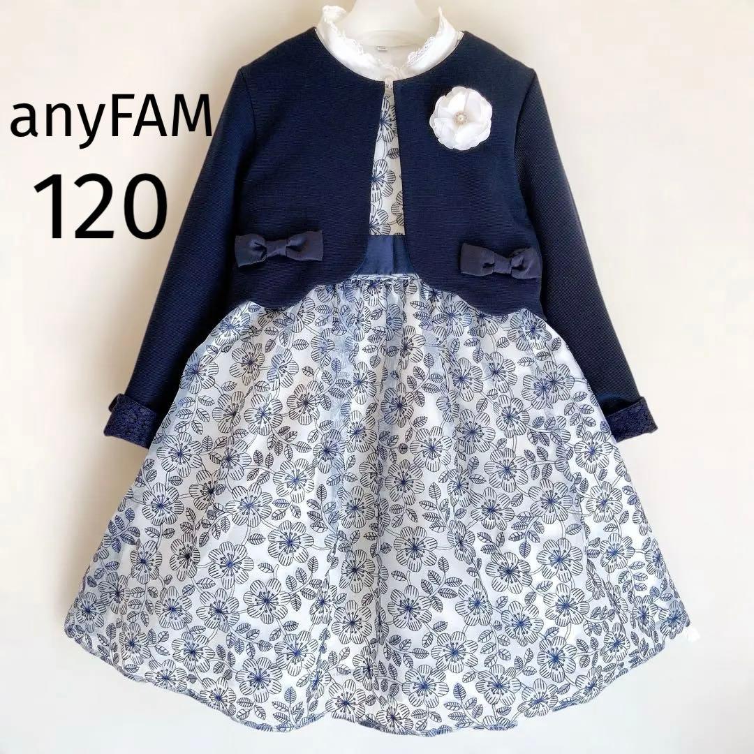 anyFAM 120size ネイビー セレモニー 入学 卒園 フォーマル