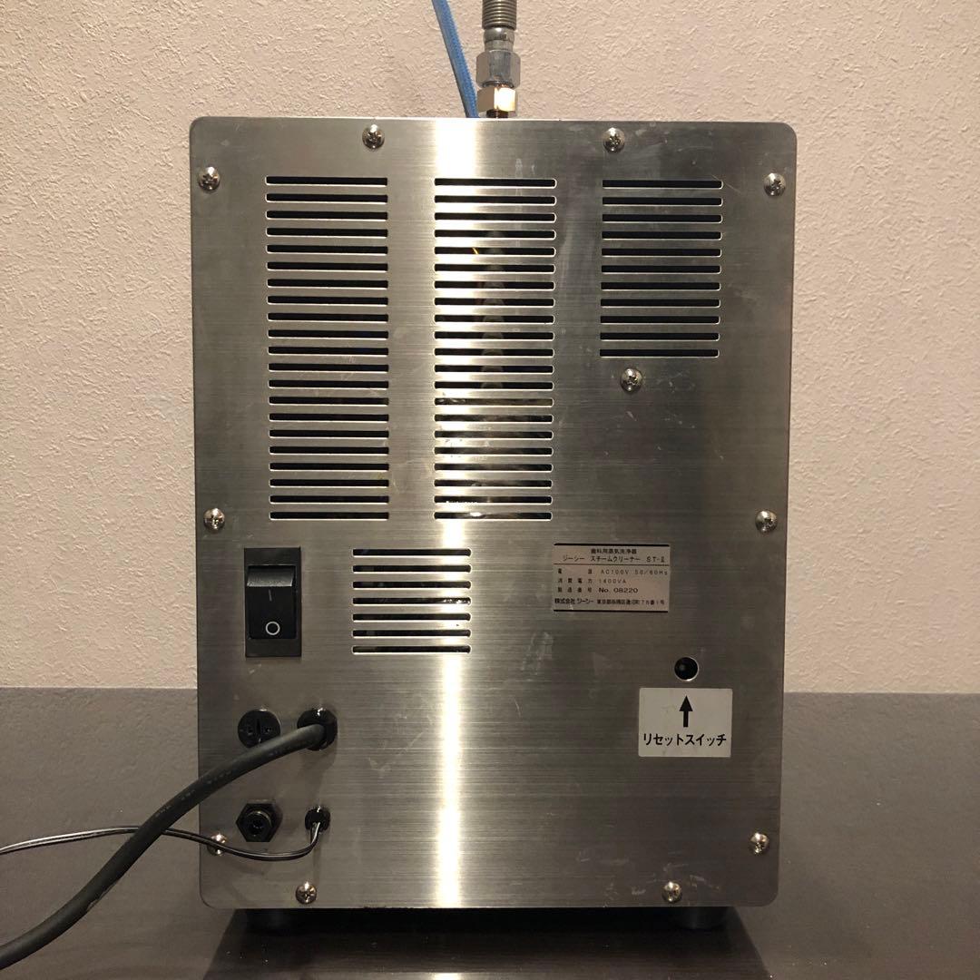 ジーシー　スチームクリーナー　ST-Ⅱ 歯科用
