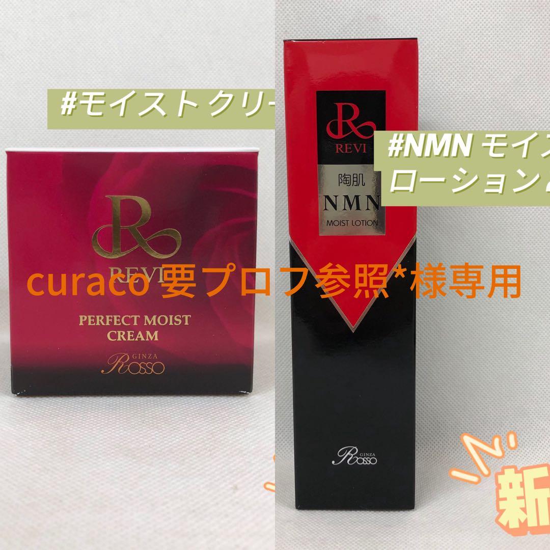 ルヴィ 2点セット