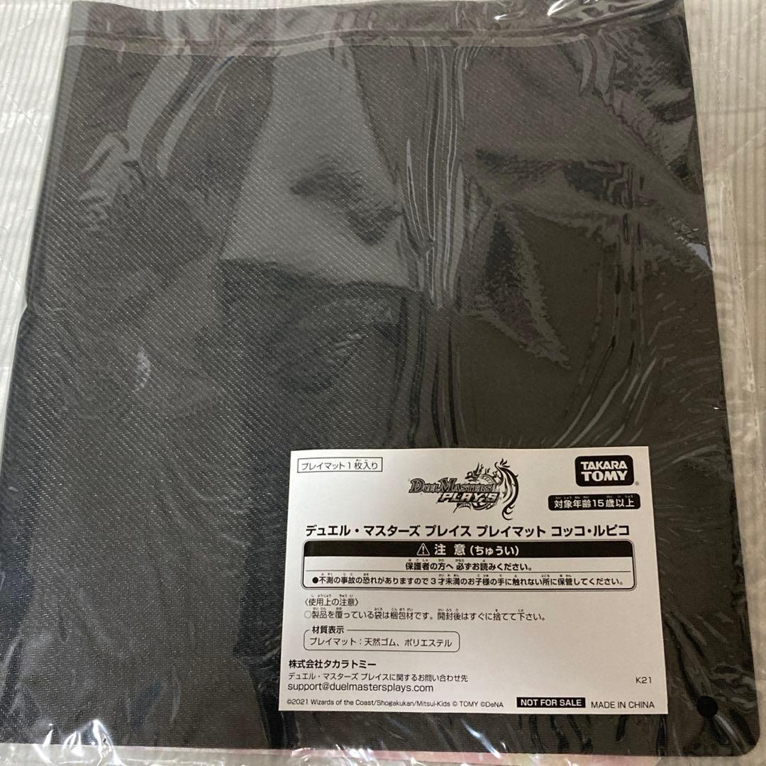 デュエプレ　プレイマット　ルピコ【記念品】