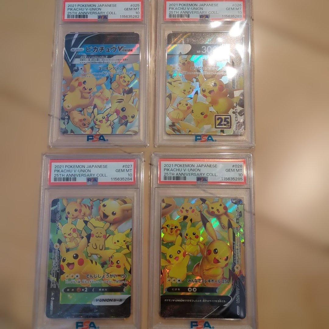 ピカチュウv-union 4連番 psa10