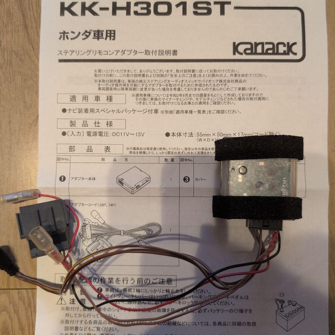 kanack KK-H301ST ステアリングリモコンアダプター