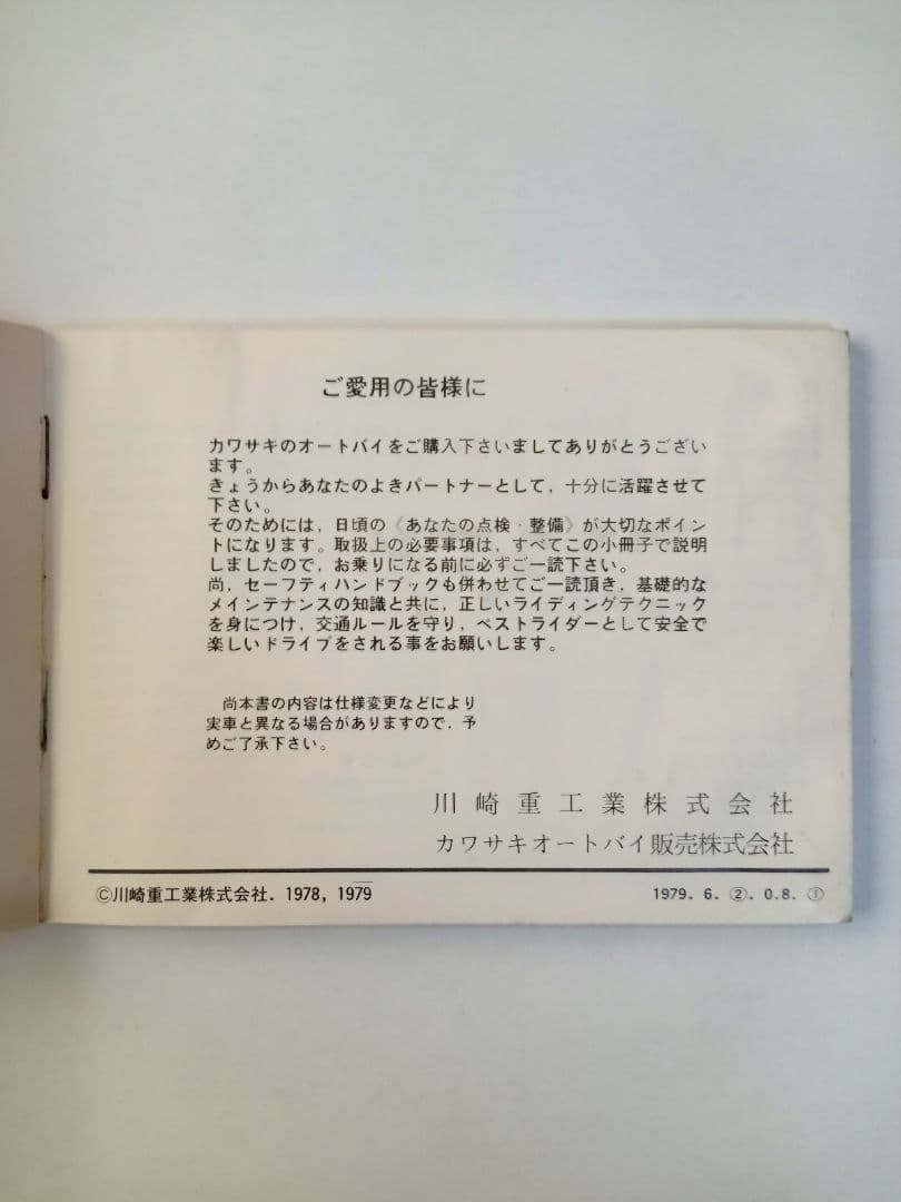 ☆*m様 Kawasaki Z750FX-1 使用 説明書 1978, 1979