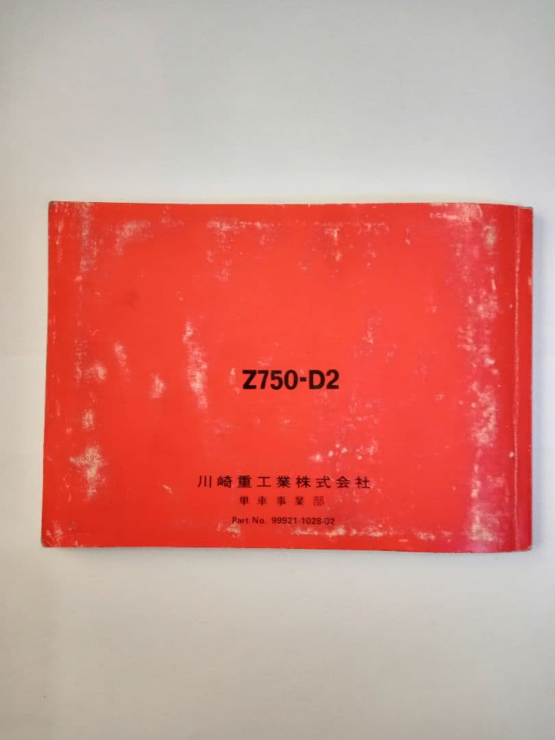 ☆*m様 Kawasaki Z750FX-1 使用 説明書 1978, 1979