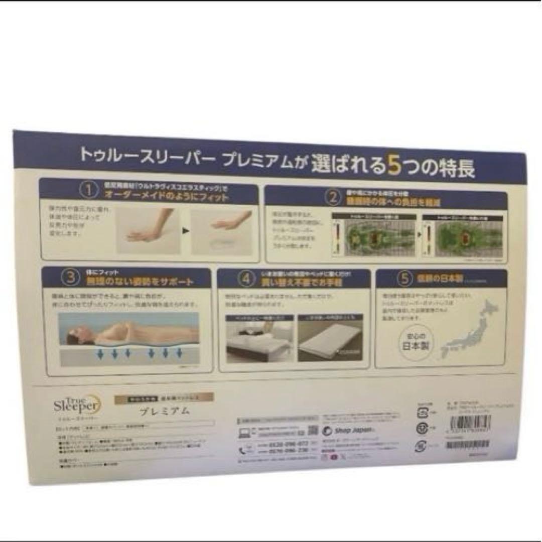 新品 トゥルースリーパー プレミアム シングル 低反発 マットレス やわらかめ