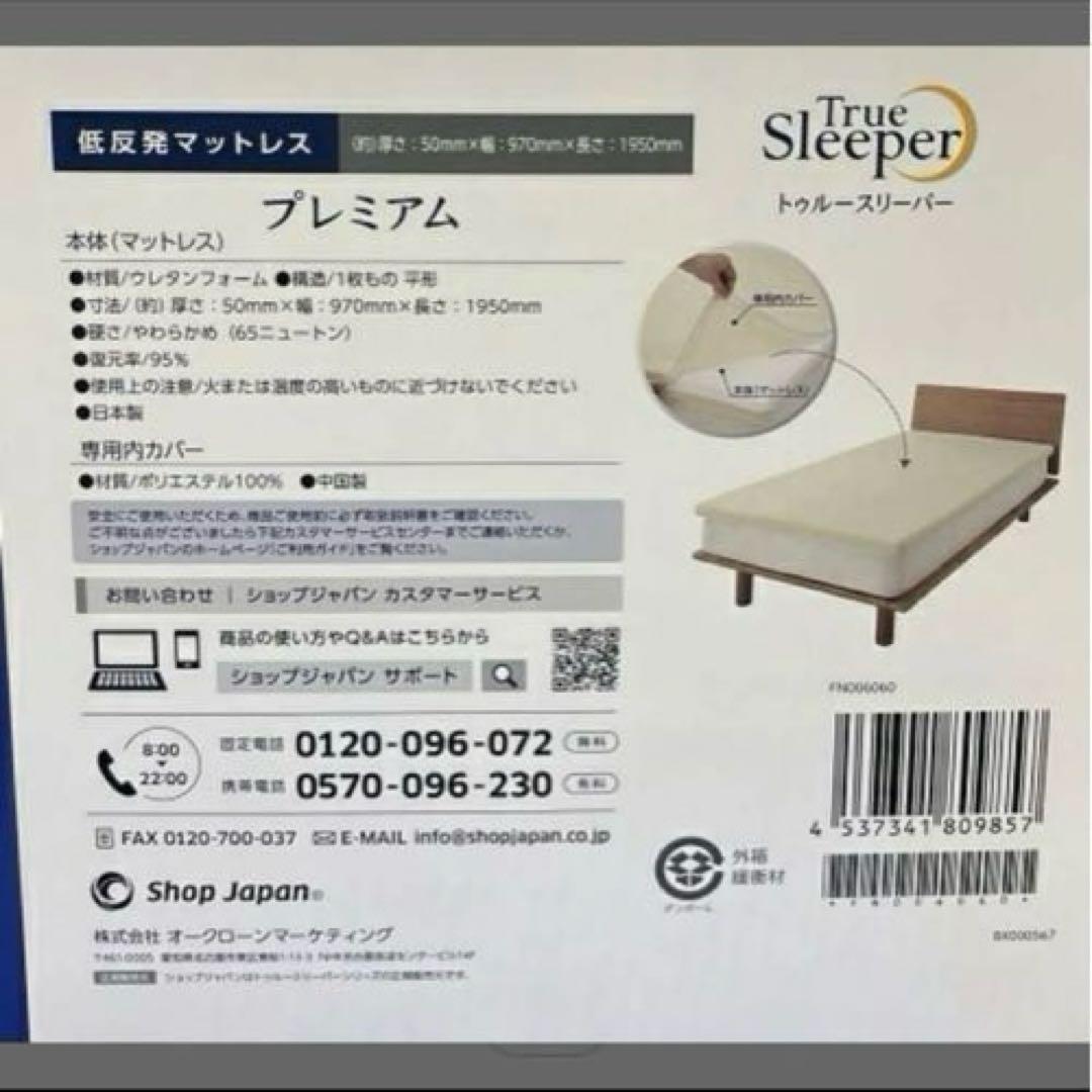 新品 トゥルースリーパー プレミアム シングル 低反発 マットレス やわらかめ