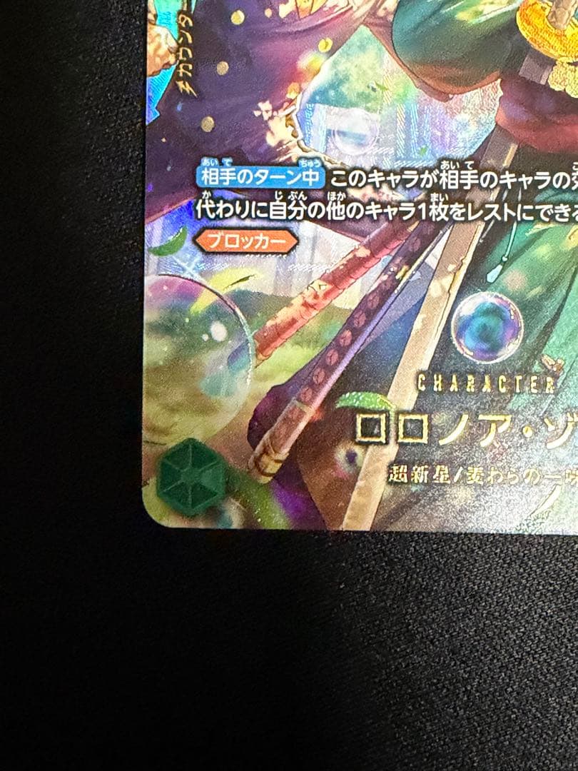 ロロノア・ゾロSP エッグヘッドクライシス