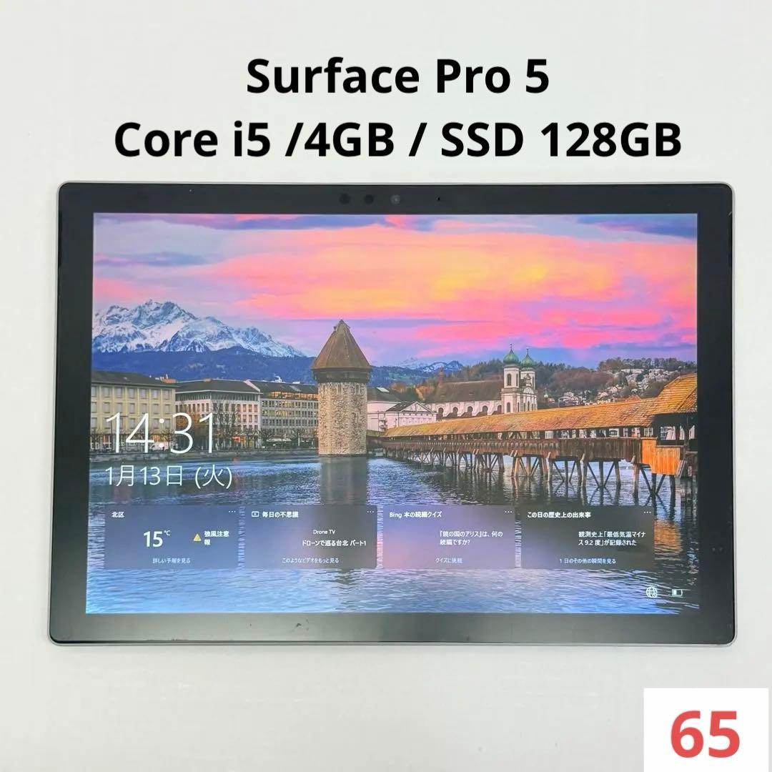 Windowsタブレット本体 Surface Pro 5 | Core i5 /4GB / SSD 128GB