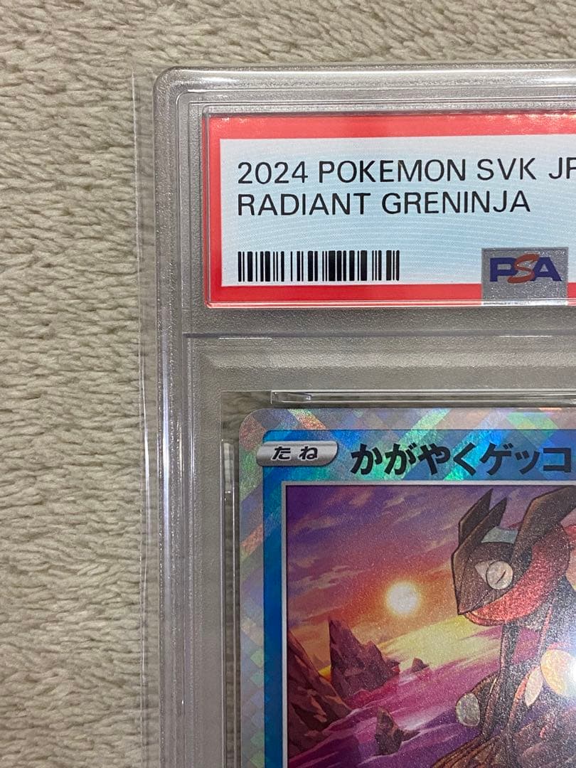 【PSA10】かがやくゲッコウガ　SVK 004/044