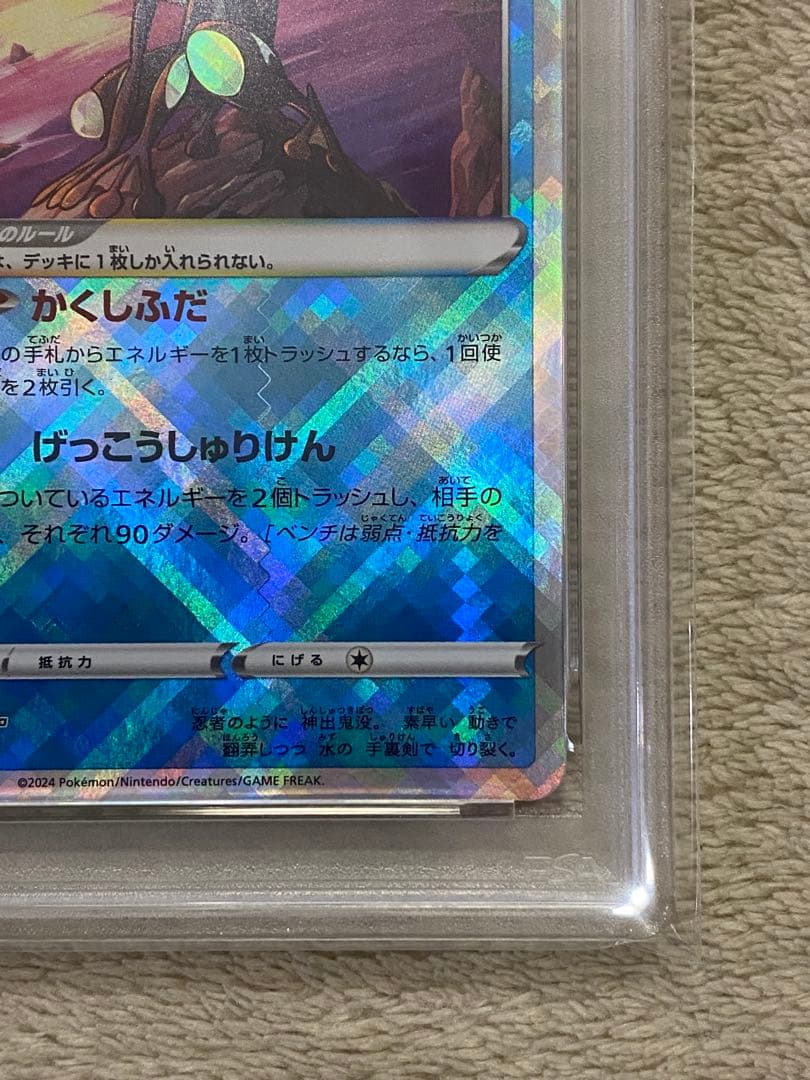 【PSA10】かがやくゲッコウガ　SVK 004/044