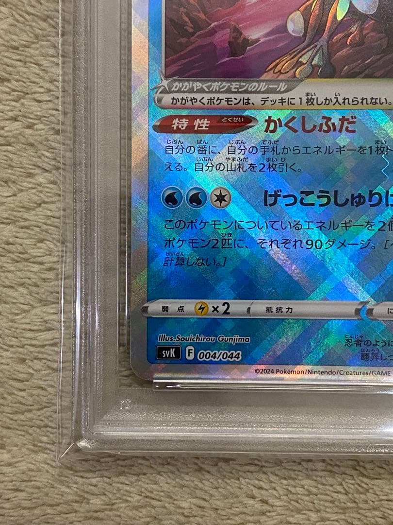 【PSA10】かがやくゲッコウガ　SVK 004/044