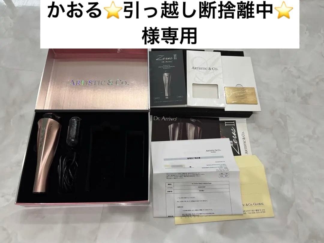ドクターアリーヴォ ゼウスⅡ 美顔器 美品 美顔器　修理完了書付き